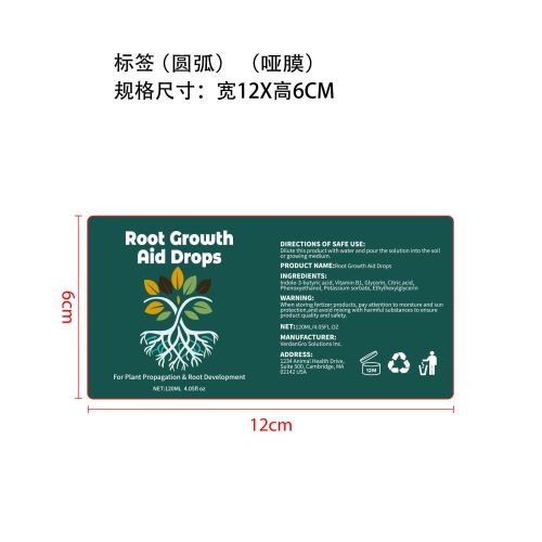 根部生长辅助滴剂标签(圆弧 哑膜)