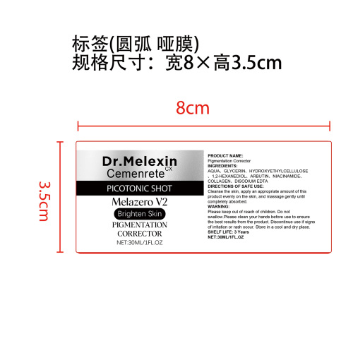 面部护理淡斑精华液标签(圆弧 哑膜)