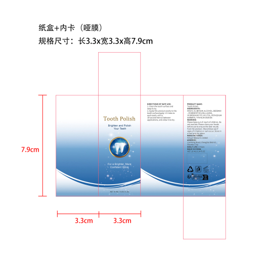牙齿护理漆纸盒(内卡 哑膜)