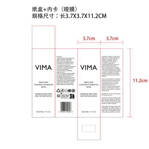 温变持妆粉底液纸盒(加内卡 哑膜)