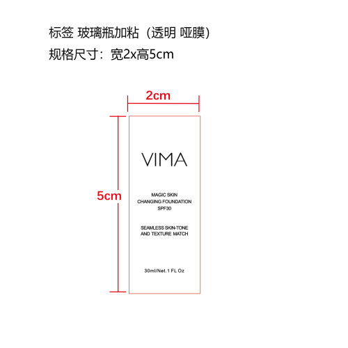 温变持妆粉底液标签(加粘 透明 哑膜)