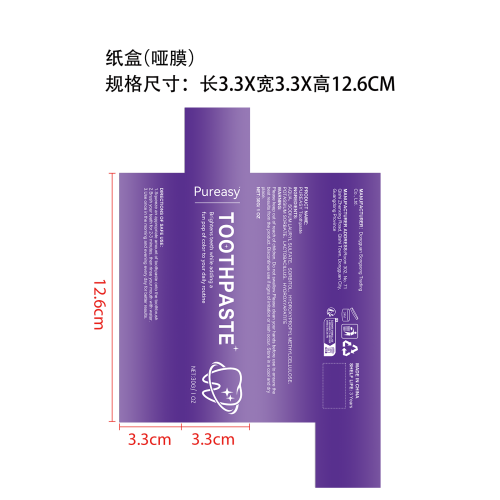 紫色牙膏纸盒(哑膜)OEM