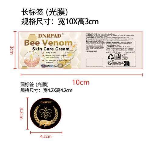 蜂毒去尤痣皮肤护理霜标签(光膜)
