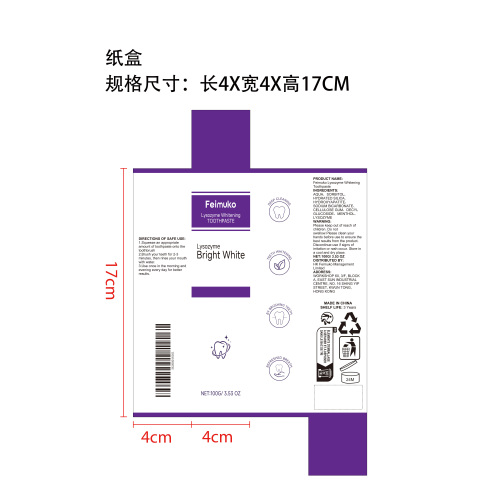 紫色亮白牙膏纸盒