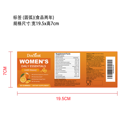 多种维生素软糖标签（圆弧 哑膜 食品两年）