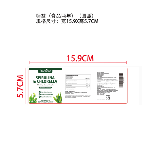 双藻营养复合胶囊（入口）标签（圆弧）（食品两年）