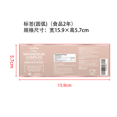 三重镁复合物软胶囊（入口）标签(圆弧 食品2年）