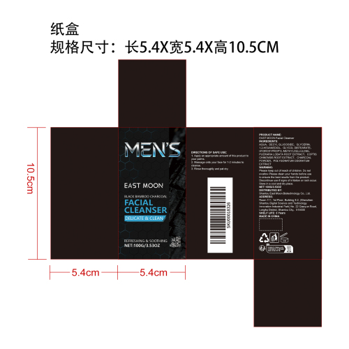 男士清爽洗面奶纸盒