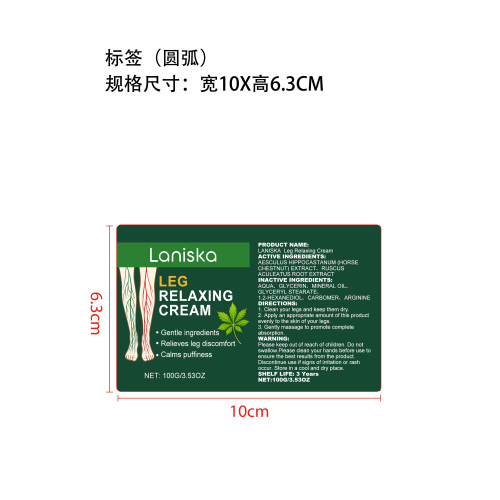 腿部舒缓霜标签（圆弧）