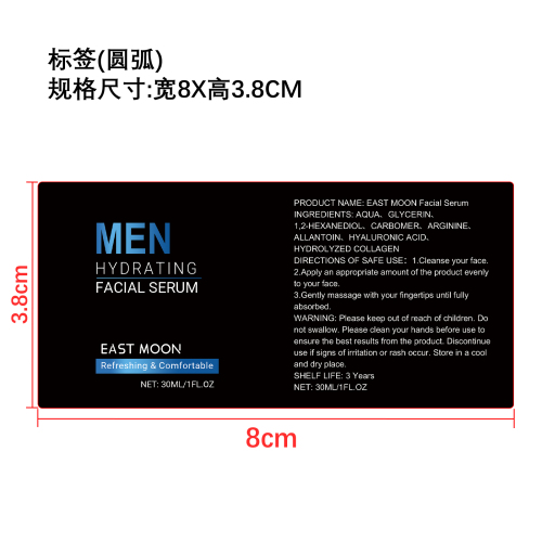 男士补水面部精华液标签（圆弧）