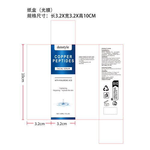 透明质酸保湿精华液纸盒(光膜)