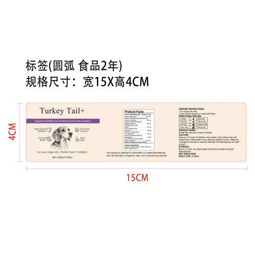 宠物免疫支持营养粉标签（圆弧）（食品2年）