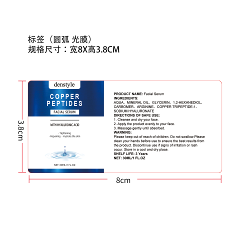 透明质酸保湿精华液标签(圆弧  光膜)