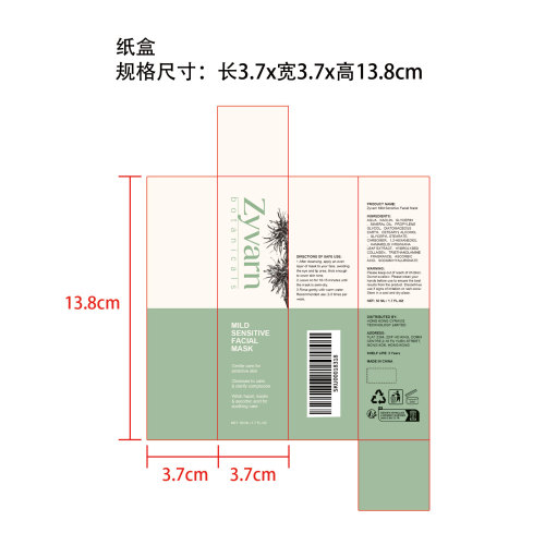 舒缓敏感肌面膜纸盒