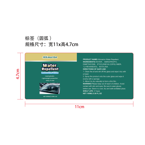 玻璃防水喷雾套装标签（圆弧）