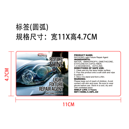 车灯修复剂标签（圆弧）