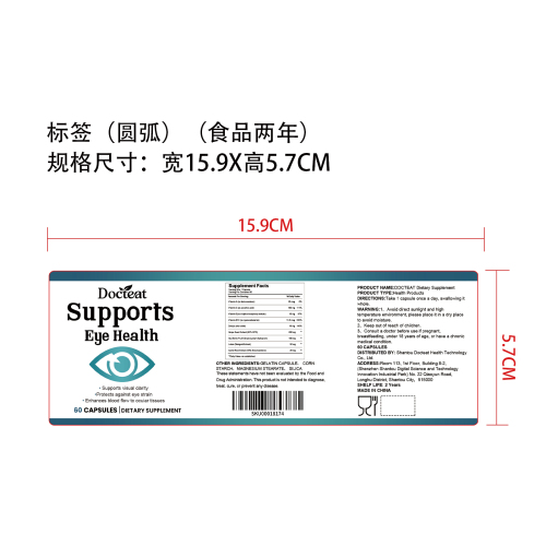 每日护眼配方胶囊（入口）标签（圆弧）（食品两年）