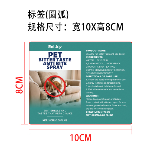 宠物防咬苦味喷雾标签(圆弧 哑膜)