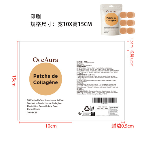 胶原紧致贴片印刷袋