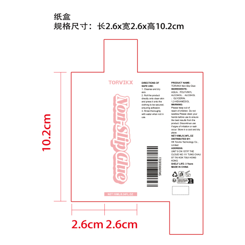 防滑胶水纸盒