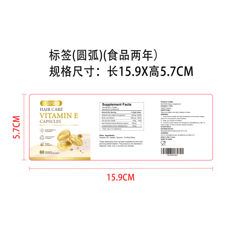 护发维生素E软胶囊标签（圆弧 哑膜 食品两年）