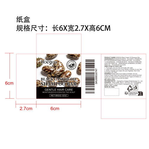 黑蓖麻油洗发皂纸盒