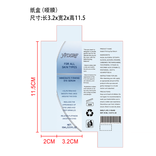 紧致眼部眼霜纸盒(哑膜)