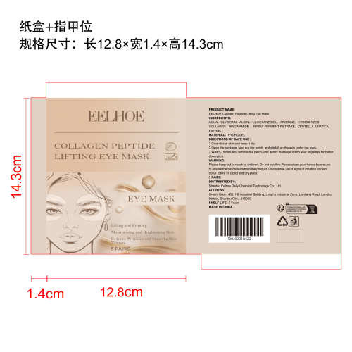 胶原蛋白提拉紧致眼膜纸盒（指甲位）