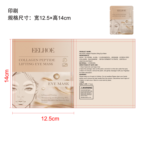 胶原蛋白提拉紧致眼膜印刷袋