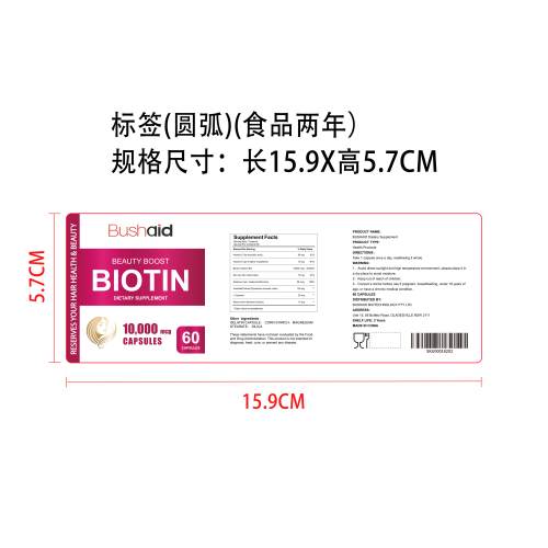 生物素焕采营养胶囊（入口）标签（圆弧）（食品两年）