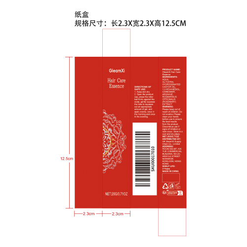 护发精华液纸盒