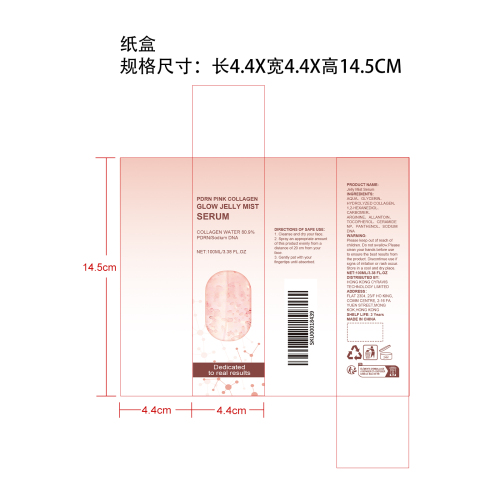 补水果冻精华-（粉色款）纸盒