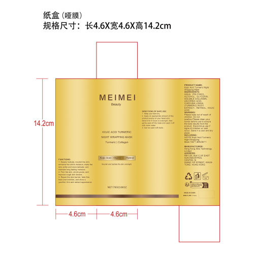胶原蛋白撕拉面膜纸盒(哑膜)