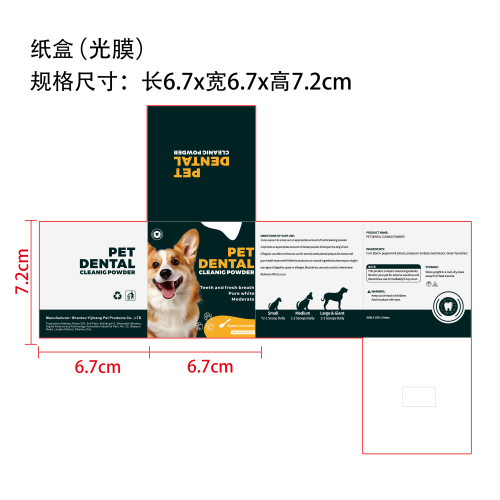 狗狗牙齿清洁粉纸盒(光膜)