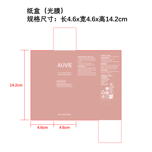 胶原蛋白剥离撕拉面膜(有刮板)纸盒(光膜)