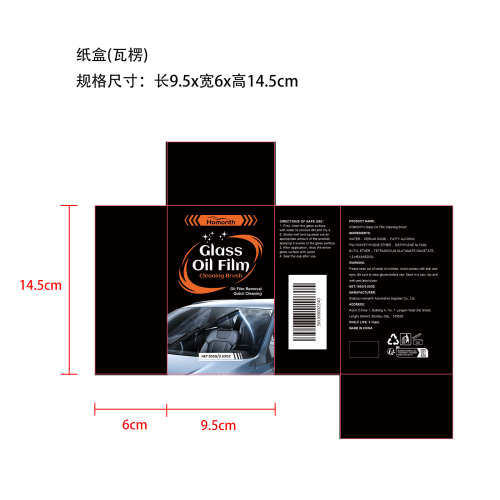 玻璃油膜清洁刷纸盒(瓦楞)