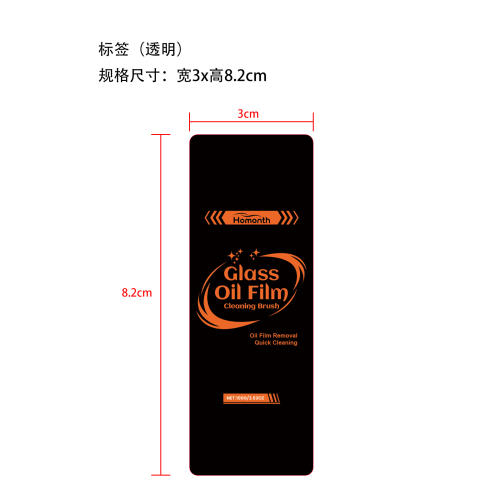 玻璃油膜清洁刷标签(透明)