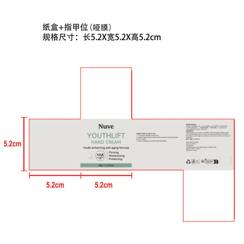 视黄醇护手霜纸盒(指甲位 哑膜)