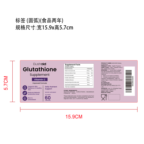 焕活抗氧化营养胶囊（入口）标签（圆弧）（食品两年）