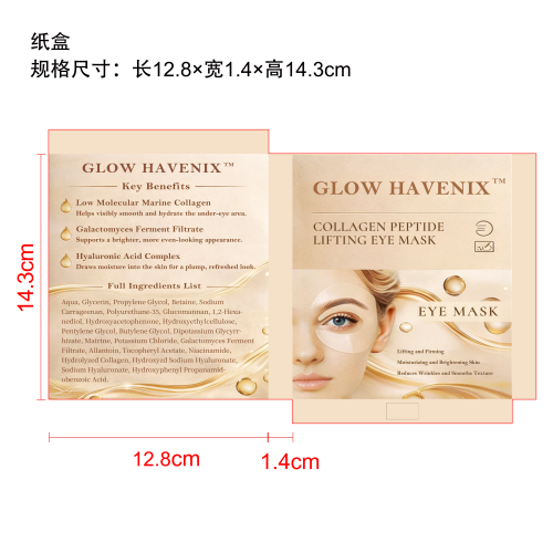 胶原蛋白提拉紧致眼膜纸盒