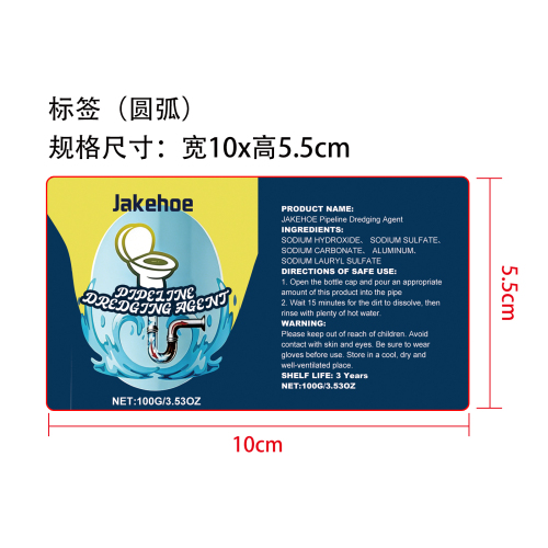 管道疏通剂标签（圆弧）