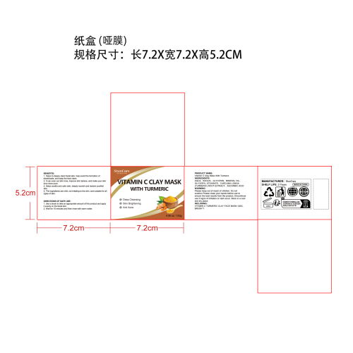维生素C姜黄泥膜纸盒(哑膜)