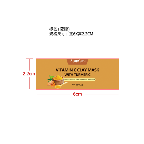 维生素C姜黄泥膜标签(哑膜)