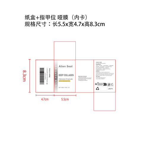安瓶精华纸盒(指甲位 加内卡 哑膜)