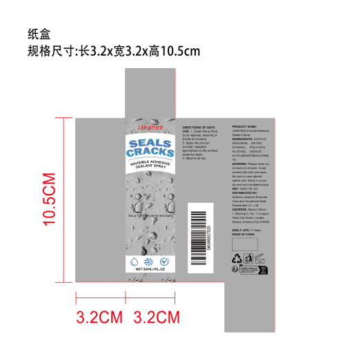 防漏密封剂纸盒