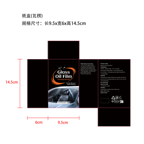玻璃油膜清洁刷纸盒(瓦楞)