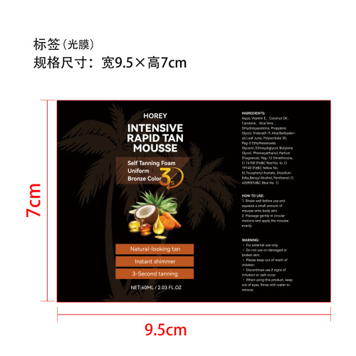 助黑慕斯标签(光膜)OEM