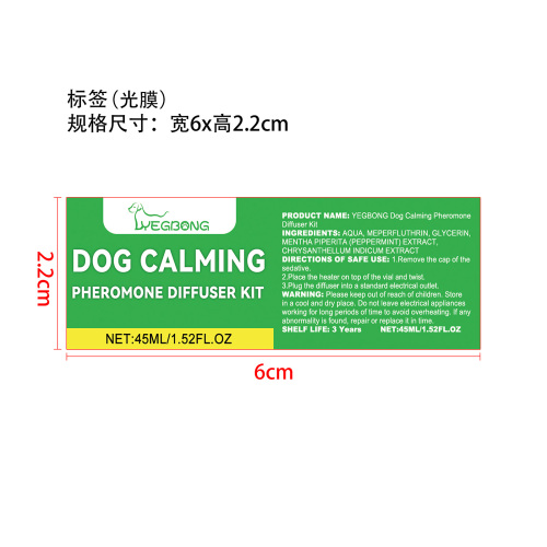 狗狗情绪扩散器套装标签(光膜)