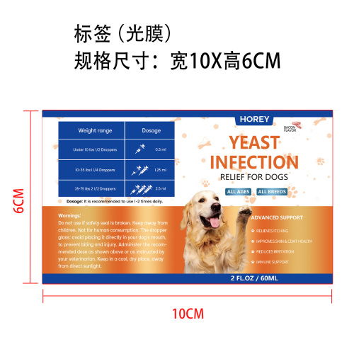 宠物滴剂标签(光膜)OEM