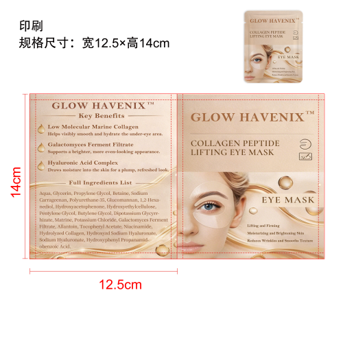 胶原蛋白提拉紧致眼膜印刷